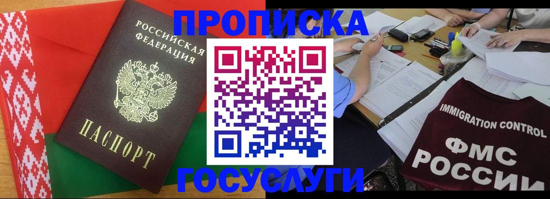 временная прописка в Татарске