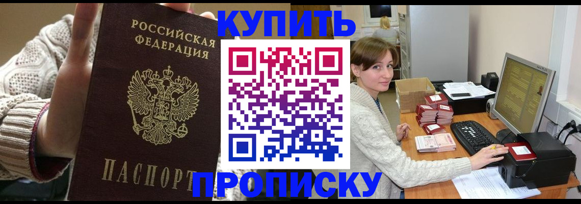 прописка для работы в Татарске